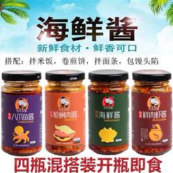 香辣八爪鱼酱 蛤蜊肉酱 肉丝虾酱海鲜酱连云港特色即食下饭菜拌饭