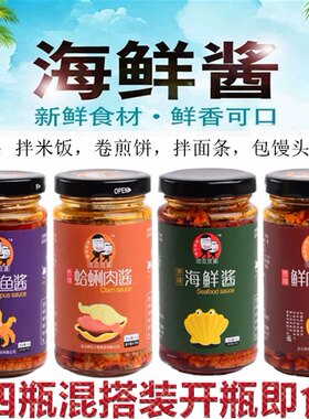 香辣八爪鱼酱 蛤蜊肉酱 肉丝虾酱海鲜酱连云港特色即食下饭菜拌饭