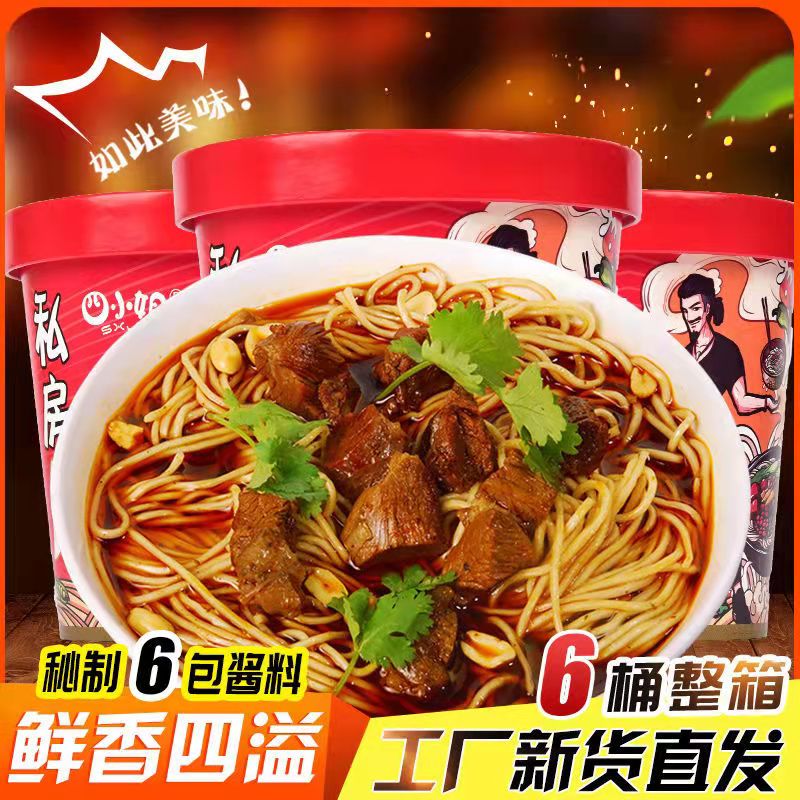 四小姐私房牛肉拉面重庆小面桶装整箱网红泡面方便面速食免煮冲泡