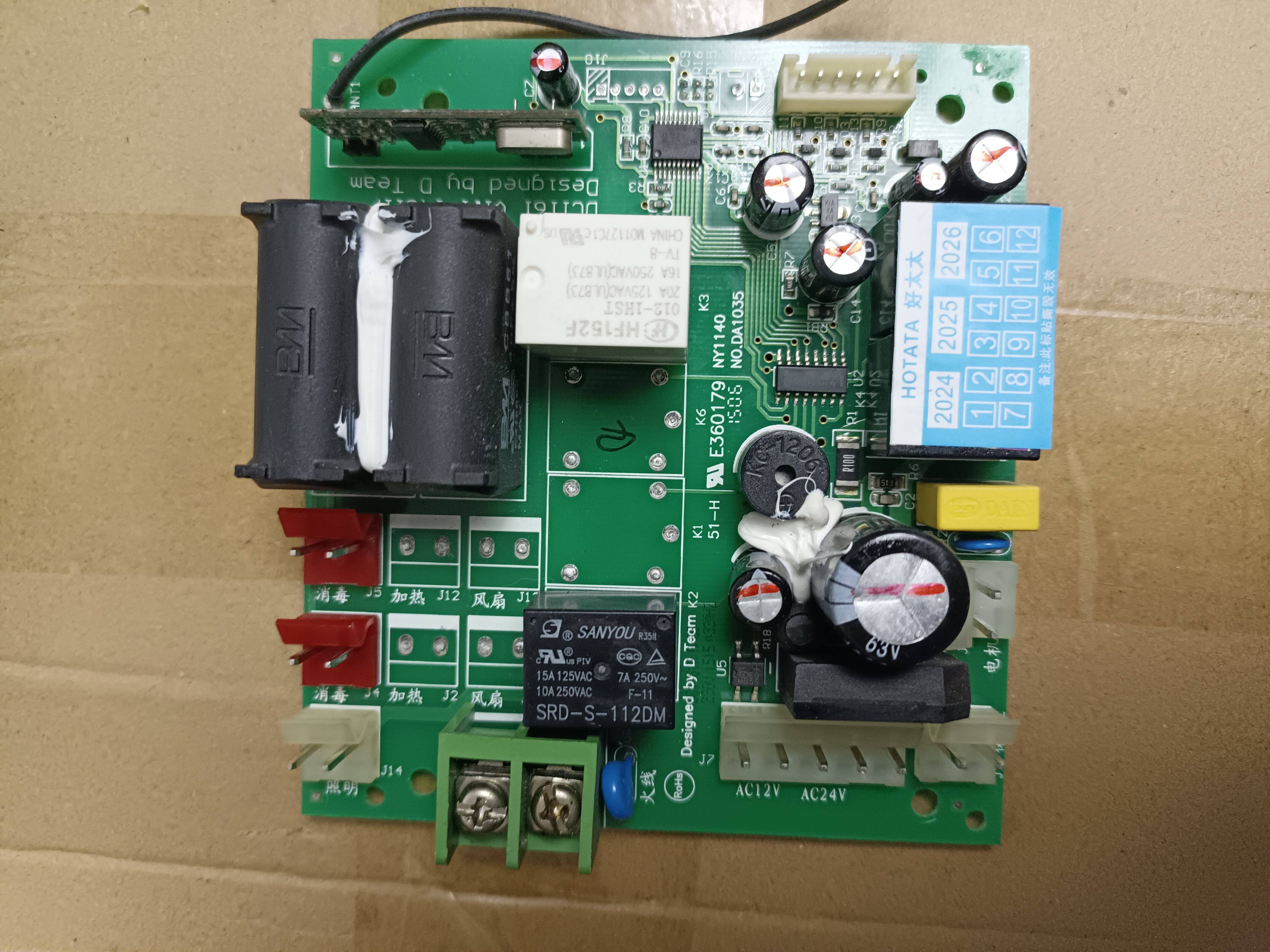 好太太电动晾衣架主板，老款86PCB电路板/印刷线