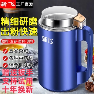 新飞小型家用多功能研磨机超细干磨五谷粉碎干磨粉机电动打粉机
