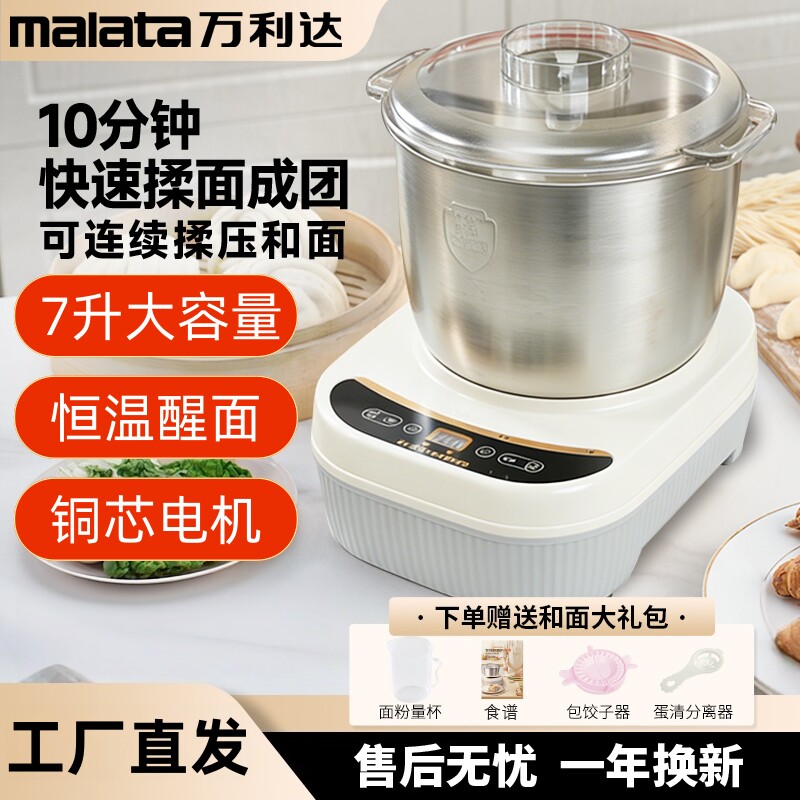 万利达和面机家用小型全自动揉面多功能打面发酵醒面一体智能厨师图片