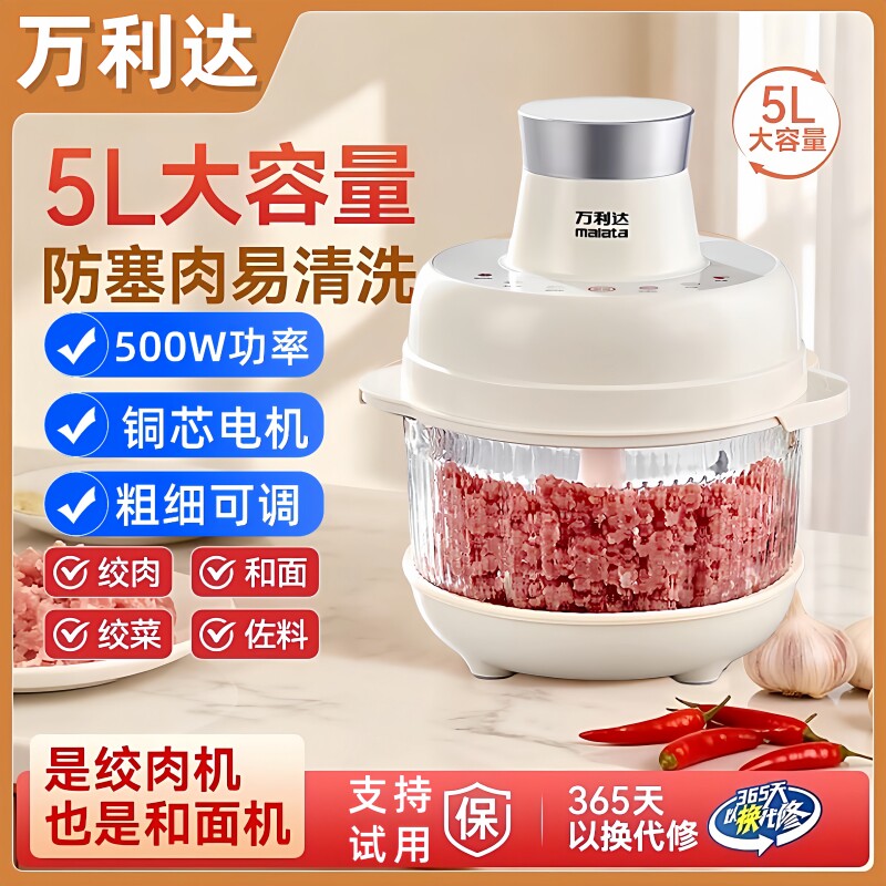 【工厂直发】万利达绞肉和面一体图片