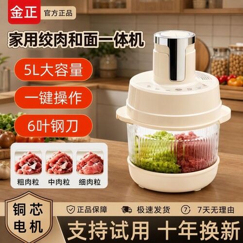 正品智能5L大容量绞肉机