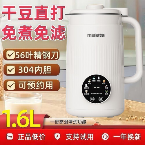 【十年换新】万利达豆浆机破壁