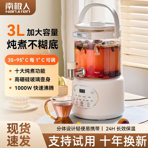 南极人养生壶全自动家用多功能3L