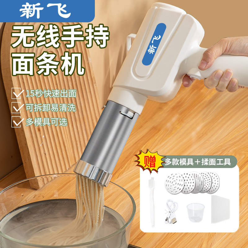 【十年换新】面条机无线手持