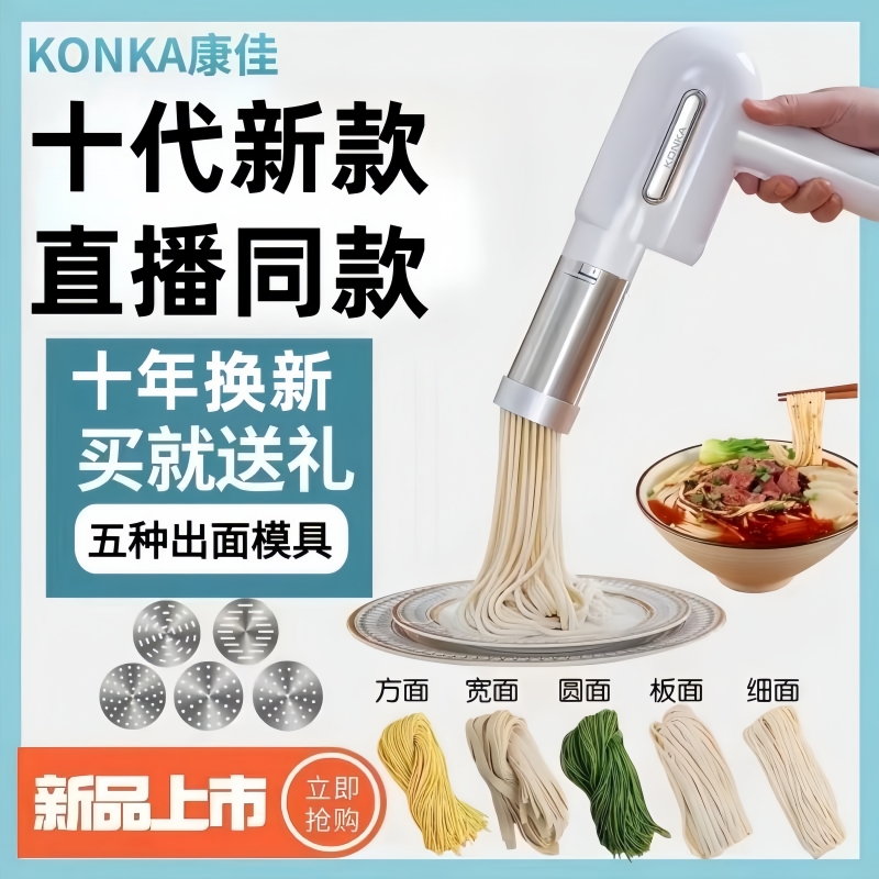 【支持试用】康佳面条机电动手持