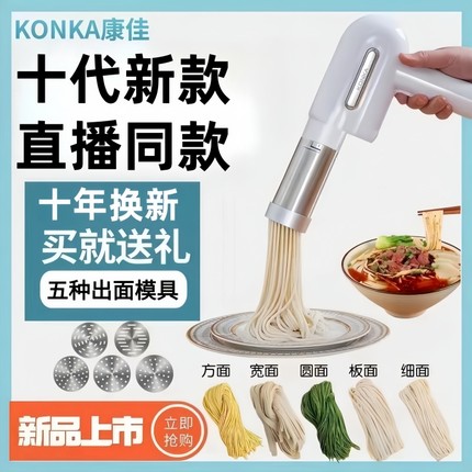 康佳面条机家用全自动手持压面机小型电动饸络机和面压面条机饸饹