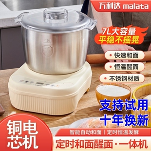 万利达和面机家用揉面机小型全自动不锈钢厨师机面粉发酵醒面活面