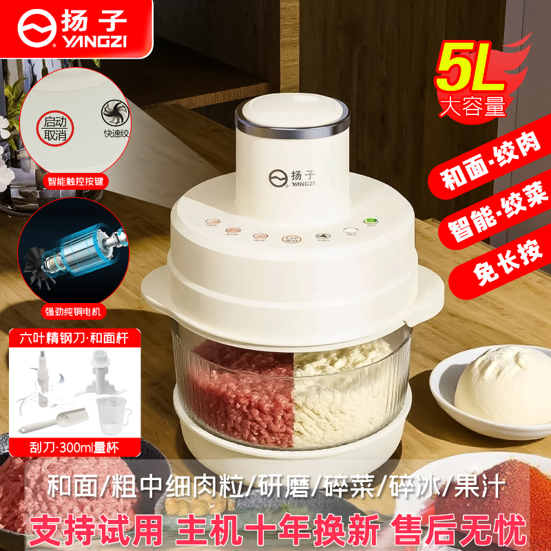 【工厂直发】扬子和面一体绞肉机