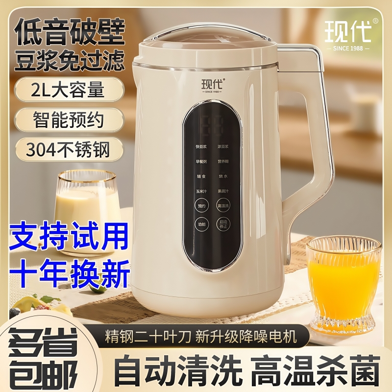 现代豆浆机2L多功能破壁机全自动免煮家用免过滤料理机小型便携式