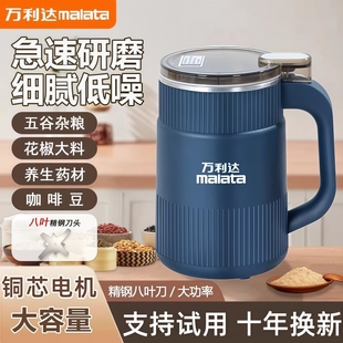 万利达磨粉机干湿两用超细家用多功能五谷杂粮研磨杯药材粉碎打粉