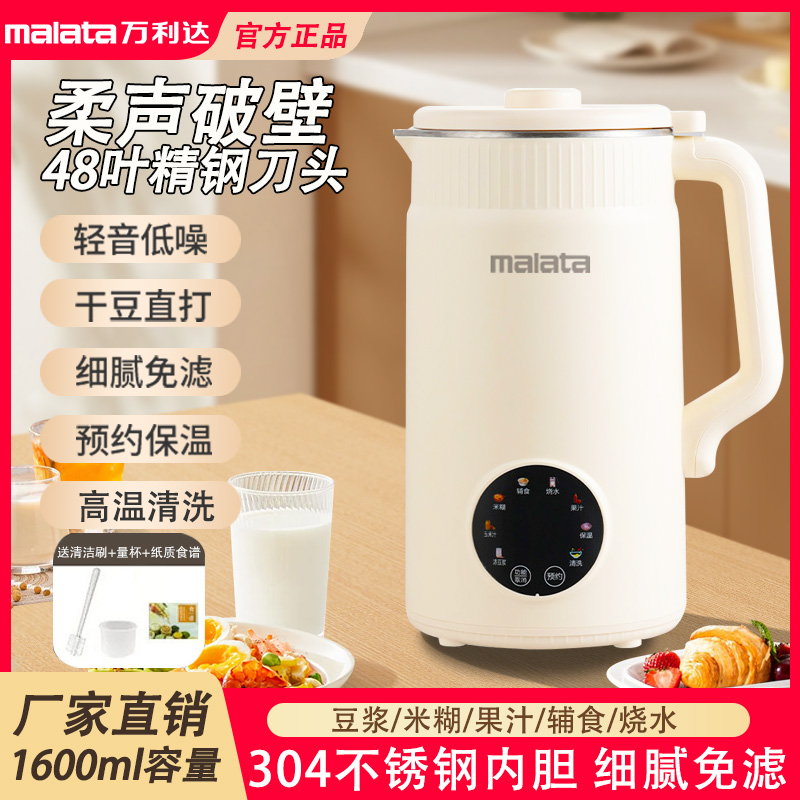 万利达破壁豆浆机多功能
