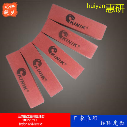打磨抛光油石金字非标定做
