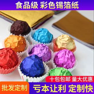 食品级芝麻丸专用锡纸糖果巧克力药丸球包装纸黑芝麻丸金色锡箔纸