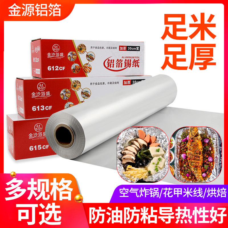 铝箔纸食品级空气炸锅家用烘焙