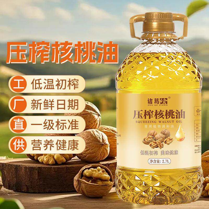 一级物理压榨山核桃调和油营养美味核桃油补脑健康物理压榨食用油
