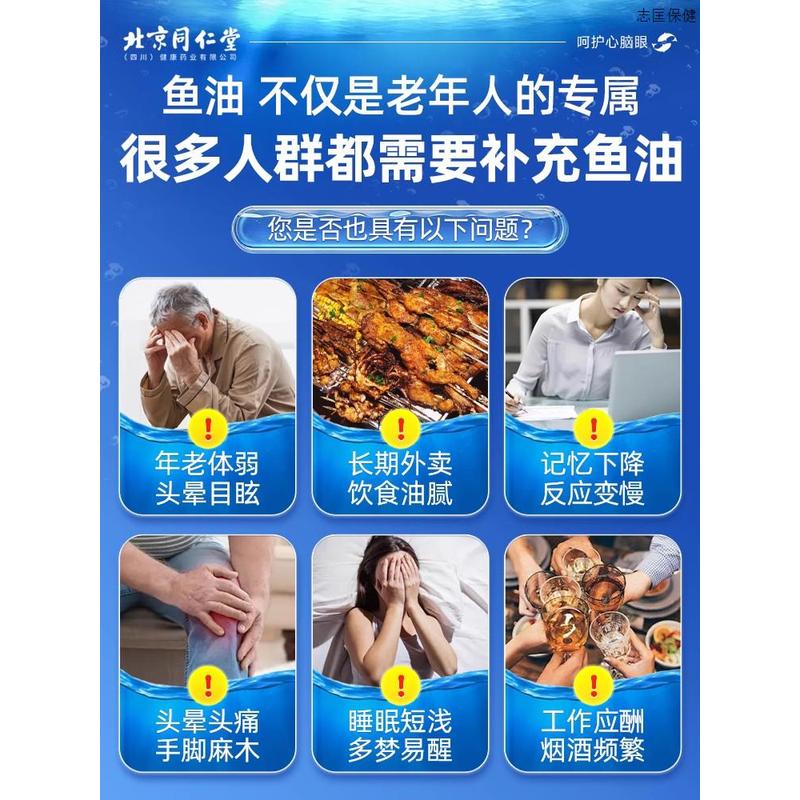 北京同仁堂鱼眼肝油官方正品深海鱼油软胶囊中老年人护养护
