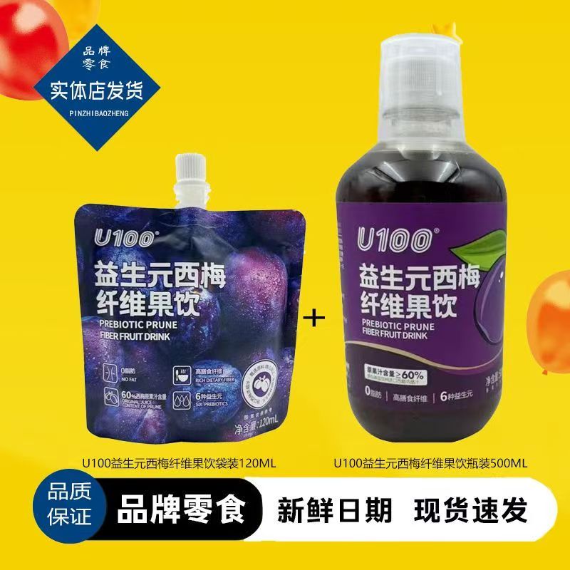 u100赵一鸣高膳食纤维西梅果汁饮料益生元西梅汁减浓缩汁零食瓶装