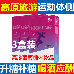 高渗葡萄糖口服液运动饮品饮料酒醒运动抗高反低血糖中考军训酒解