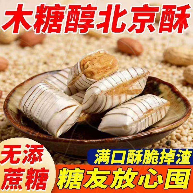 木糖醇酥心糖北京酥糖大虾酥散装花生酥糖正品正牌零食喜糖结婚