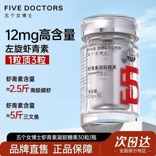 【半年量】五个女博士专利天然虾青素雨生红球藻白番茄高含量