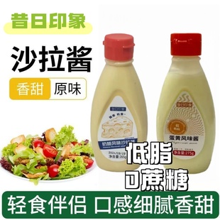 昔日印象沙拉蛋黄酱代糖木糖醇低卡酱低卡低脂酱沙拉三明治酱健身