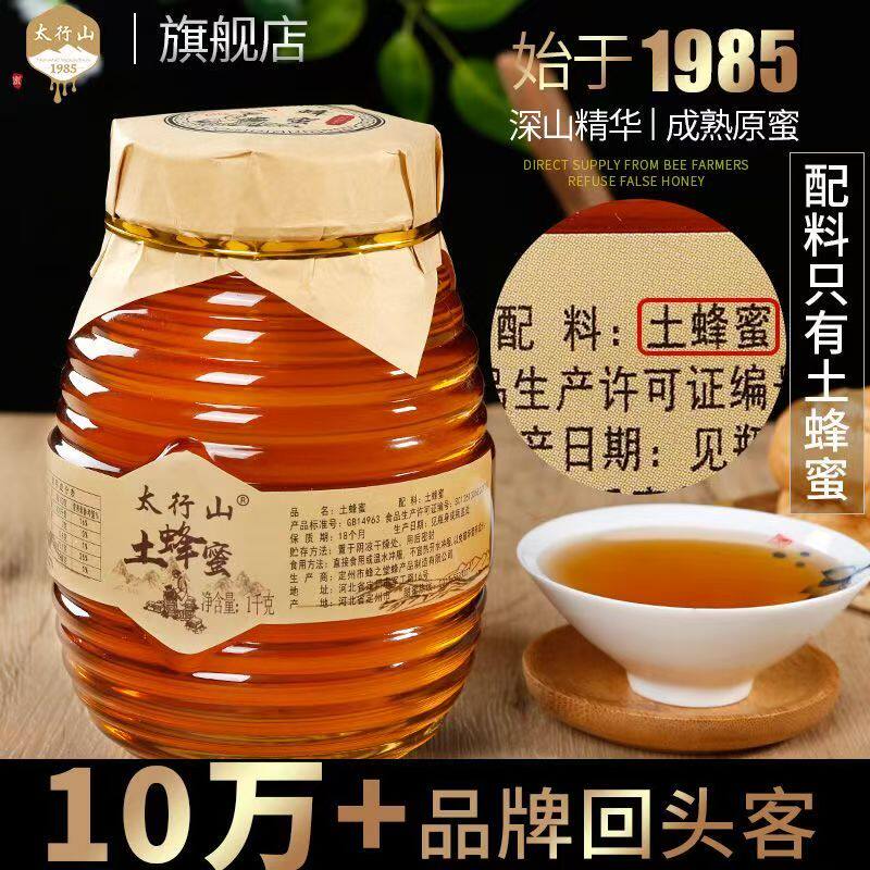 太行山深山正宗野生蜂蜜农家百花正品自产天然原生态批发