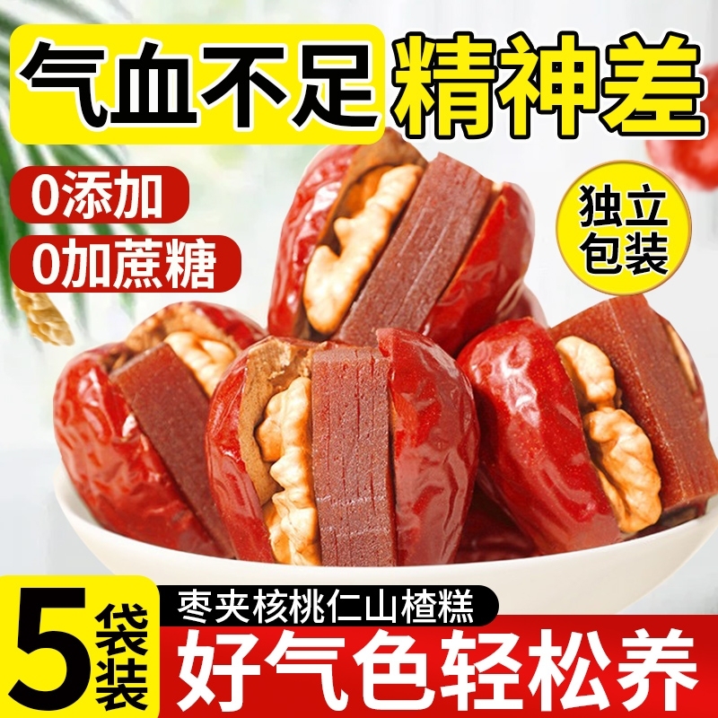 酸甜抱抱果枣夹核桃仁山楂糕新疆大枣红枣官方正品保障血糯米夹心
