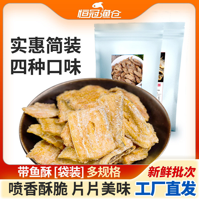 舟山香酥带鱼酥袋装带鱼小鱼干零食即食海味网红小吃海鲜年货,粮油调味/速食/干货/烘焙,其他食品,淘宝优惠券,粉丝福利购,淘宝优惠卷