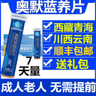 40粒蓝氧片携氧片蓝养片高原旅游318自驾游成人老人奥默牌高反药z