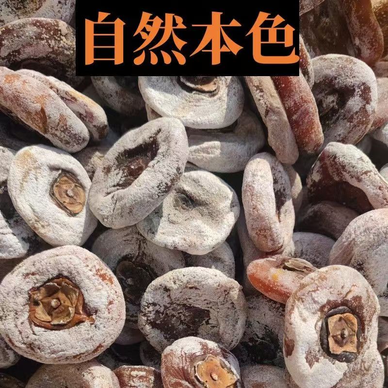 老式广西恭城柿饼柿子饼新鲜老式干柿饼柿饼子自制广西自制柿饼