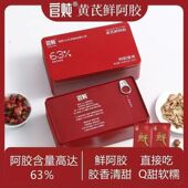 官炖黄芪鲜阿胶小鲜胶鲜阿胶块即食黄芪玫瑰阿胶春节年货送礼父母