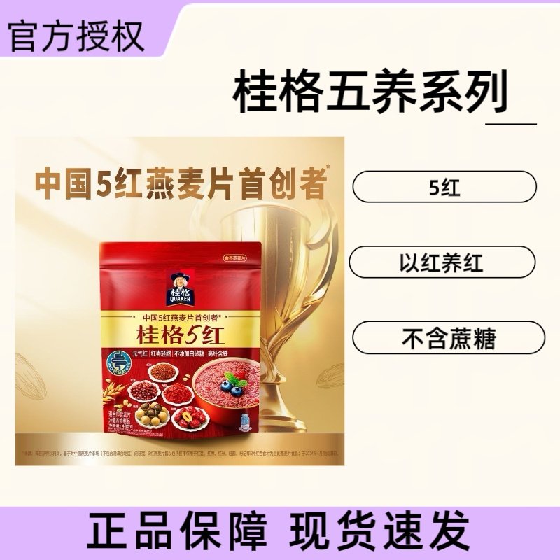 桂格5红五红即食混合营养燕麦片480克g懒人早餐红米枸杞红枣