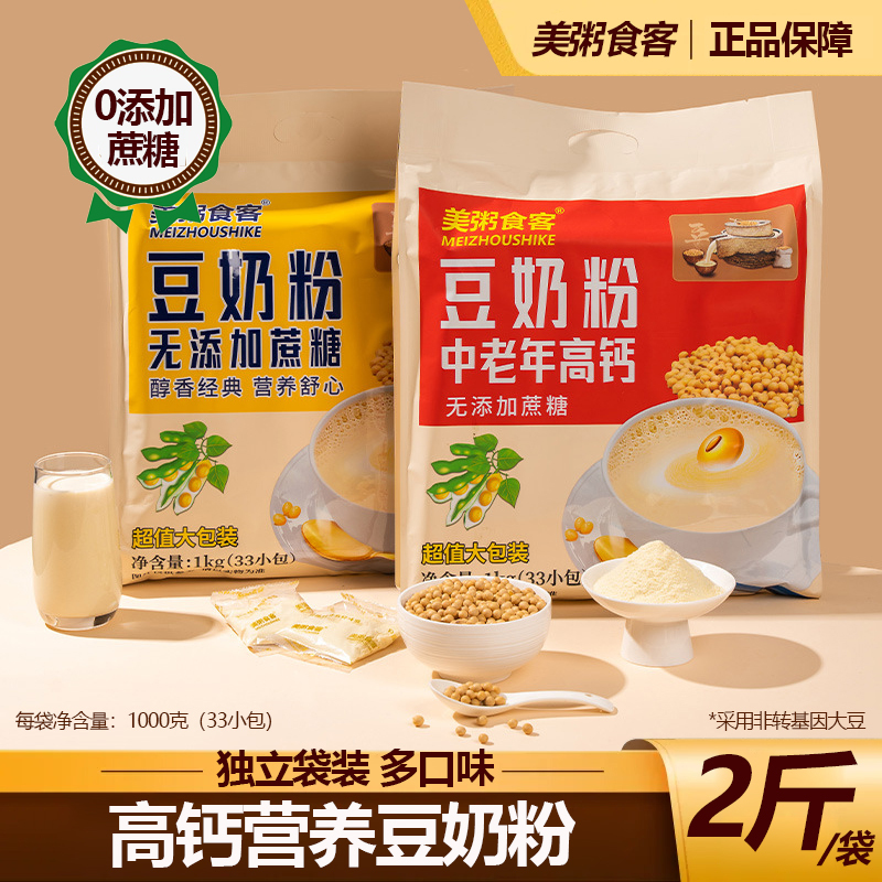 美粥食客豆奶粉0早餐冲饮蔗糖独立小包装中老年人高钙豆奶粉正品