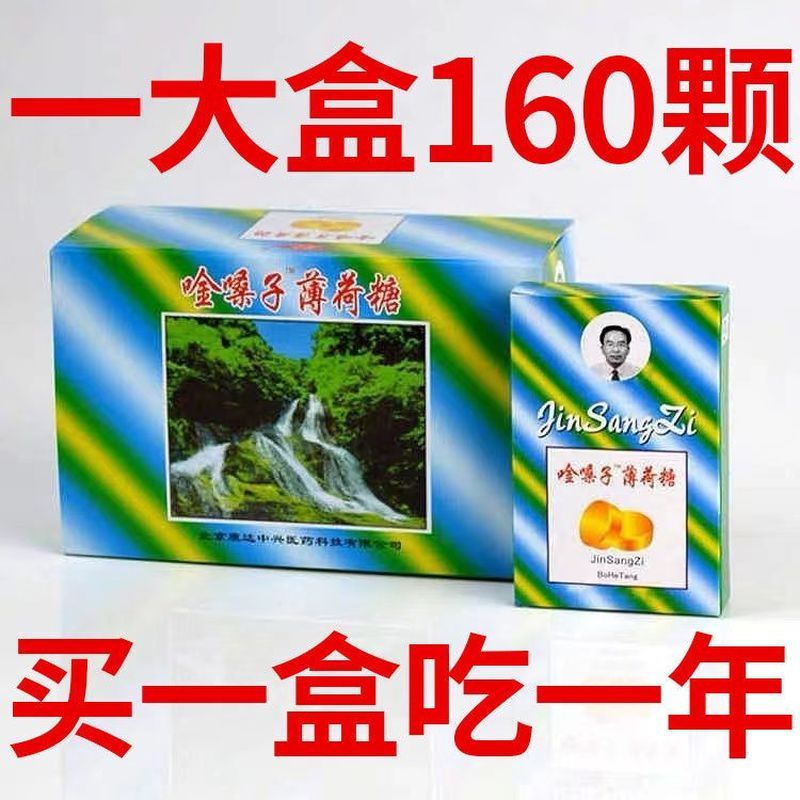 喉部护理嗓子金包邮嗓润喉糖含片装清嗓胖大海护嗓罗汉果薄荷糖