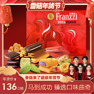 【香菇超级年货节】法丽兹马年生肖曲奇礼盒1018gX2箱大礼包