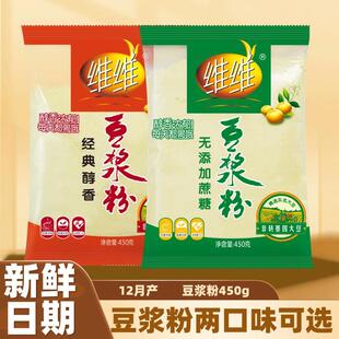 维维豆浆粉450克 (无添加蔗糖)(经典醇香)营养早餐 家用商用