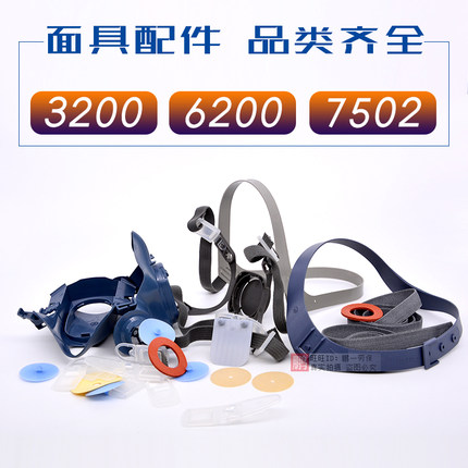 3M配件7502面罩呼吸阀6200面具3200头绳6800头带组合7581塑料扣子
