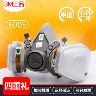 正品3M 6200防毒防尘面具套装配6005 防甲醛活性炭面罩防喷漆鼻俱