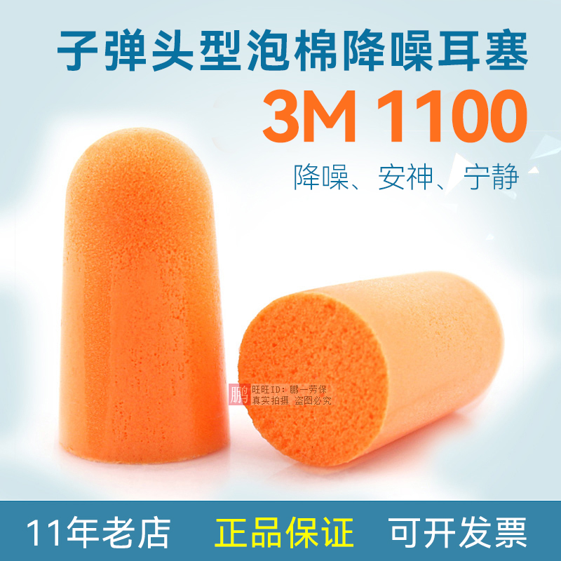 3M子弹型降噪隔音耳塞睡眠学习