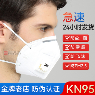 3M防尘口罩9501V防雾霾带呼吸阀9502工业粉尘9001透气KN95级PM2.5