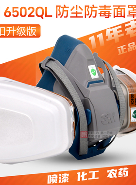 3M正品6502QL防毒面具喷漆专用快扣版面罩甲醛苯防护防尘硅胶主体