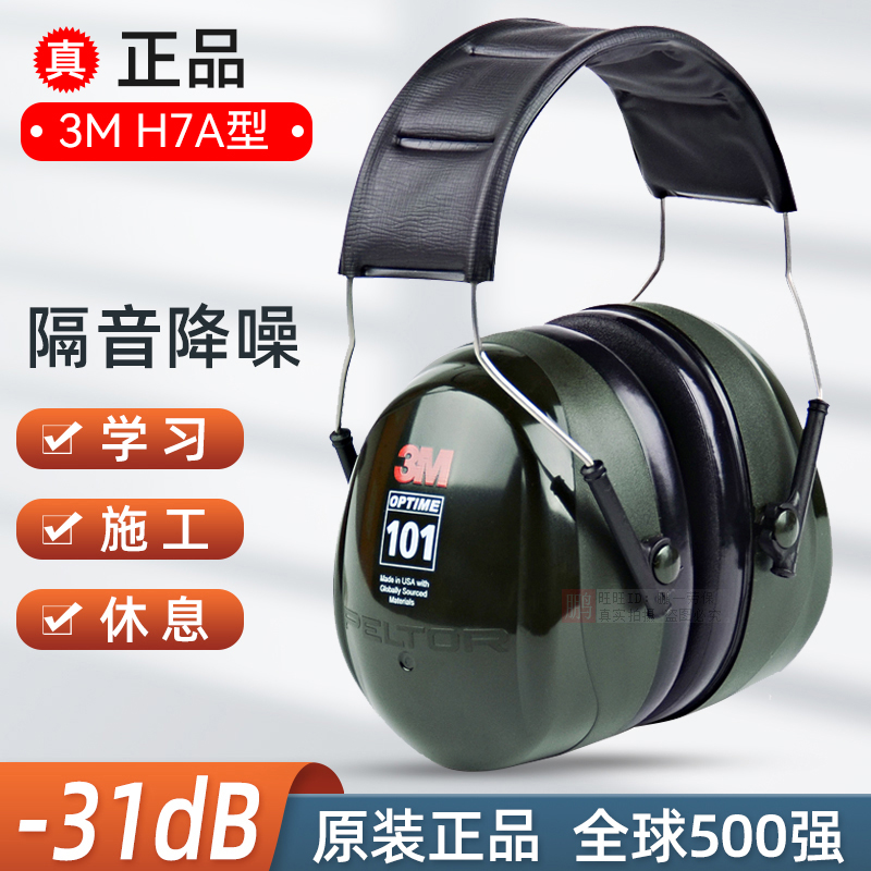 3M降噪防噪音睡眠工业防护耳罩