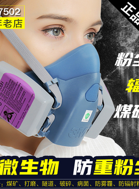 舒适3M防尘口罩7502硅胶面罩P100工业粉尘煤矿专用7093CN防护面具