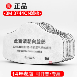 3M过滤棉3704CN活性炭防毒有机蒸汽异味KN95防尘滤芯3744K升级版