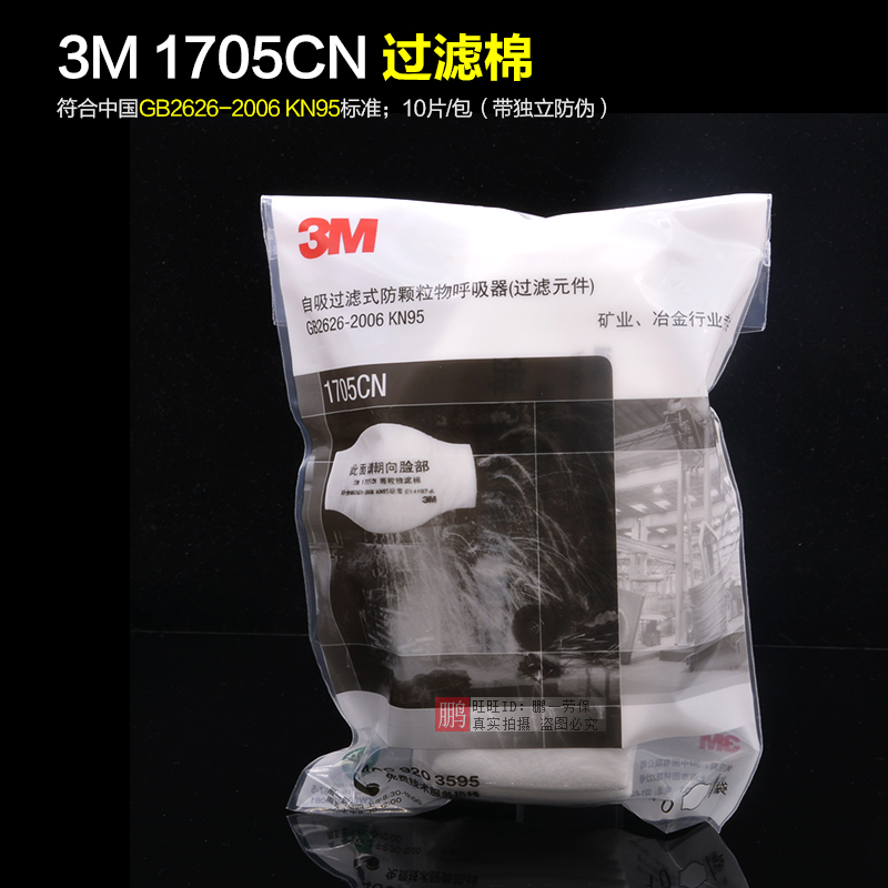 3M 1705CN防颗粒物1703过滤棉1701防工业粉尘配1211面罩HF-52专用