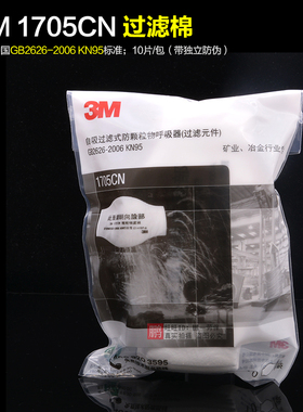 3M 1705CN防颗粒物1703过滤棉1701防工业粉尘配1211面罩HF-52专用