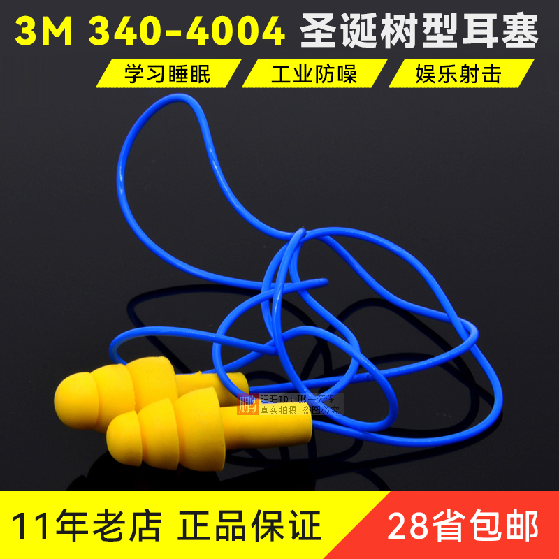 3M耳塞成人游泳防水带绳硅胶洗头洗澡隔音降噪静音340-4004耳塞